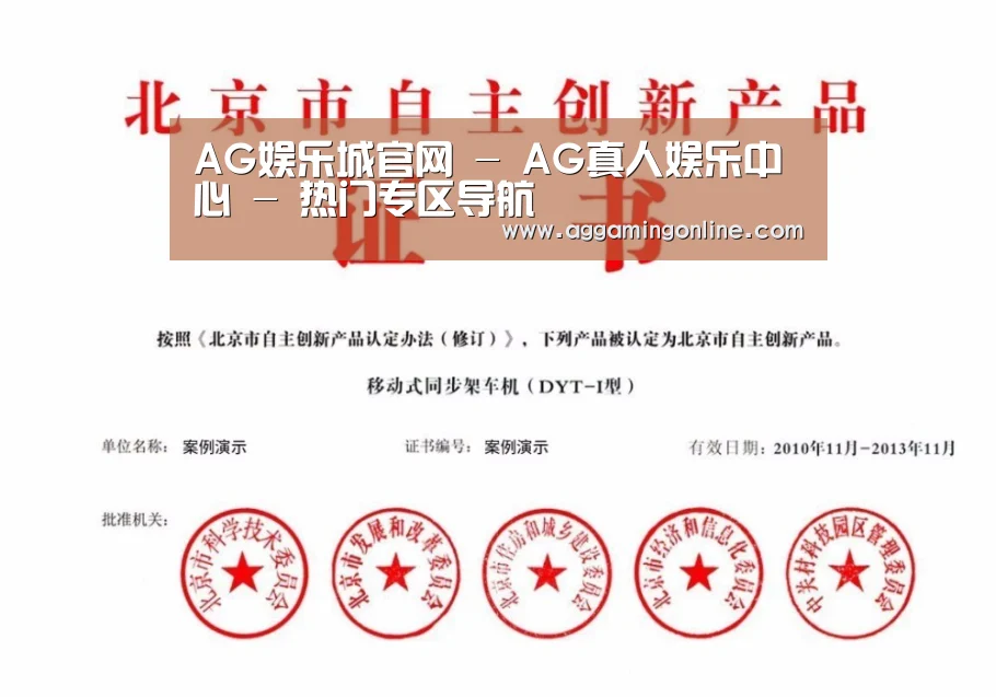 AG娱乐城荣誉证书四