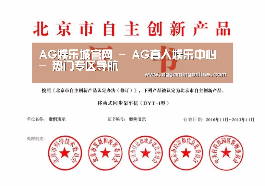 AG娱乐城荣誉证书四(图1)