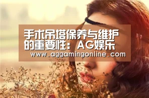 AG娱乐