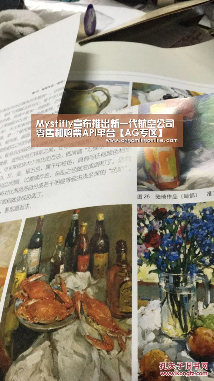 Mystifly宣布推出新一代航空公司零售和购票API平台【AG专区】(图1) AG专区